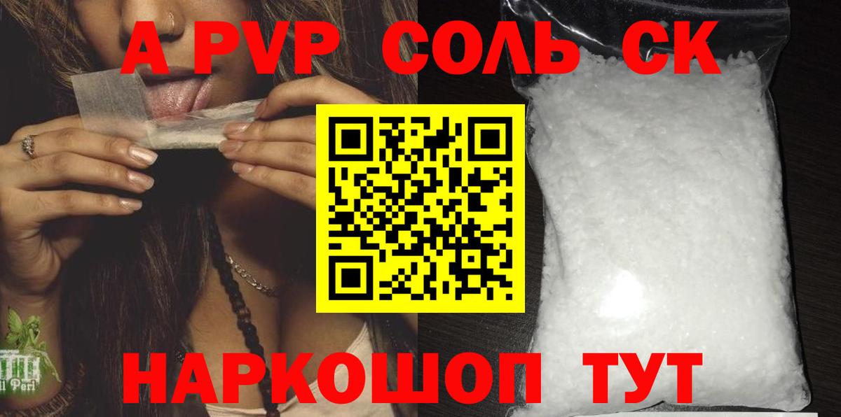А ПВП СК КРИС  наркота  Вход с VPN  Донецк  Alpha PVP  A PVP VHQ  Alfa_PVP Соль 