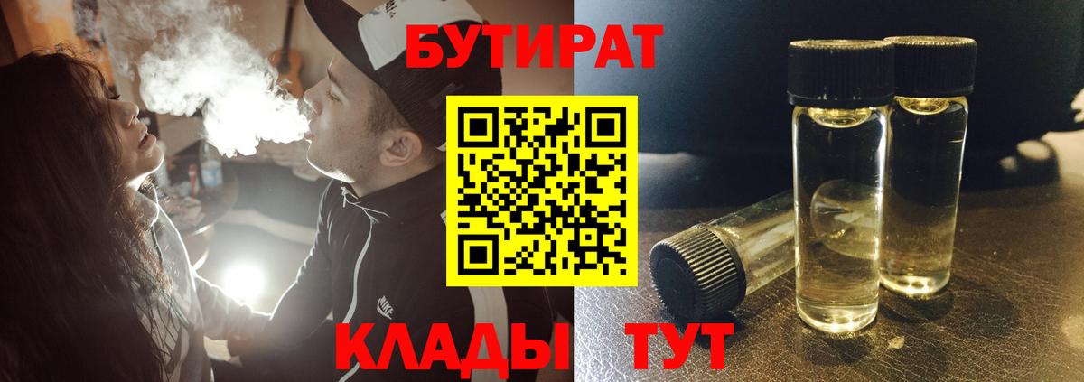Донецк  Бутират 1.4BDO  БУТИРАТ  Вход с VPN 