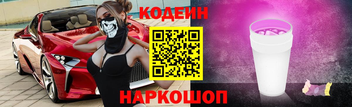 Codein Purple Drank  Кодеиновый сироп Lean Purple Drank  Донецк  Вход с VPN 