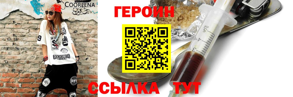Героин Heroin Донецк