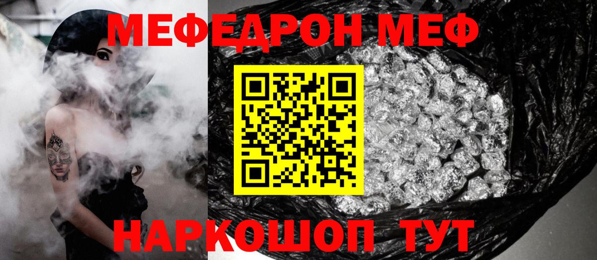 МЯУ-МЯУ VHQ  как найти наркотики  Донецк  Вход с VPN  МЕФ кристаллы 