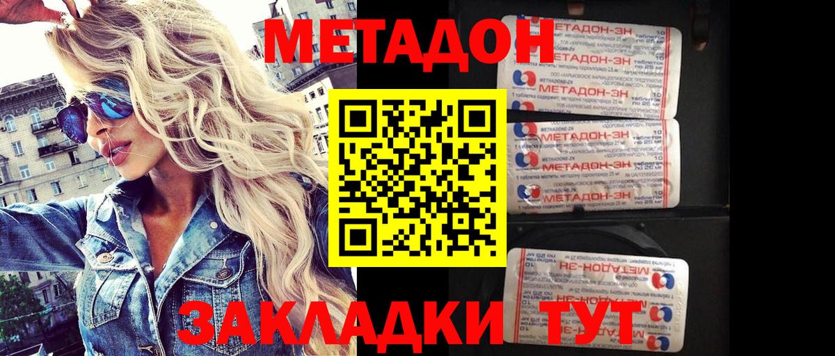 Метадон мёд Донецк