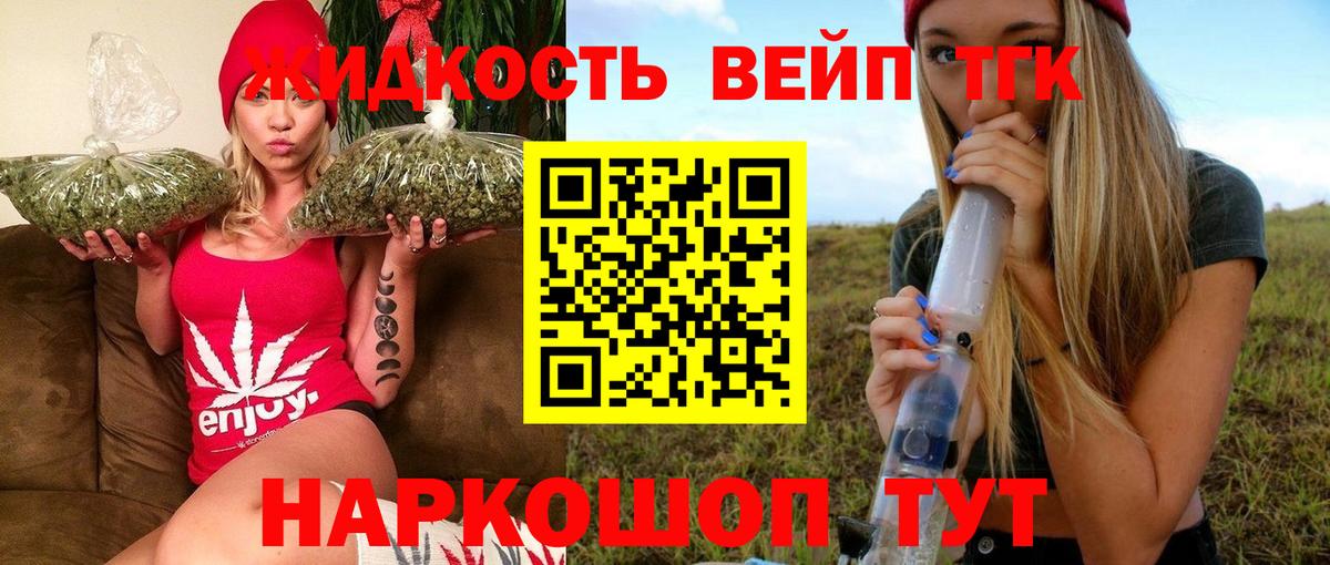 Донецк  Дистиллят ТГК вейп  Дистиллят ТГК концентрат  Вход с VPN 